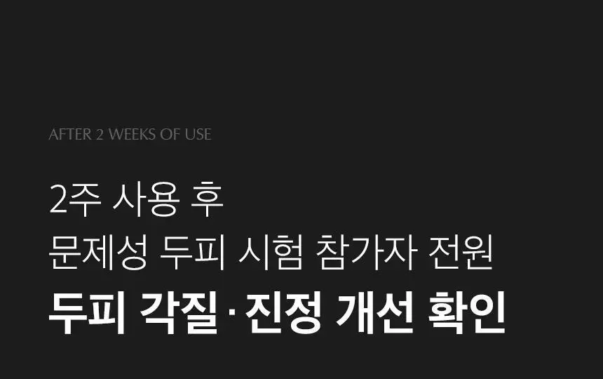 [단독기획] 에퓨놀 바이옴 샴푸 500ml+100ml 기획세트 상세페이지 12
